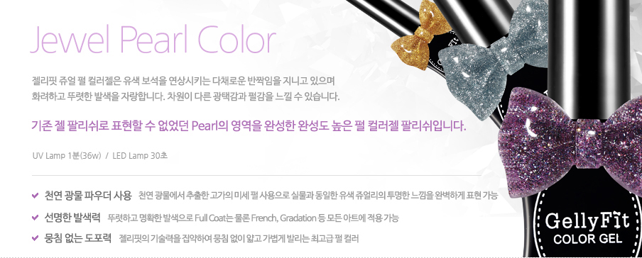 syrup color gel : 기존의 젤에서는 느낄 수 없었던 투명하고 부드러운 발색력을 만나보세요!